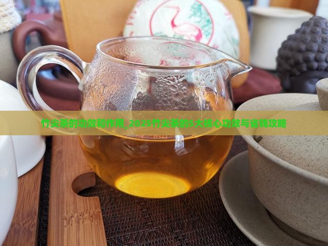竹尖茶的功效和作用