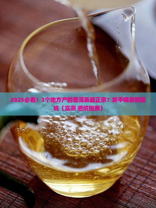 哪里产地的普洱茶正宗