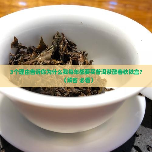 普洱茶醉春秋铁盒