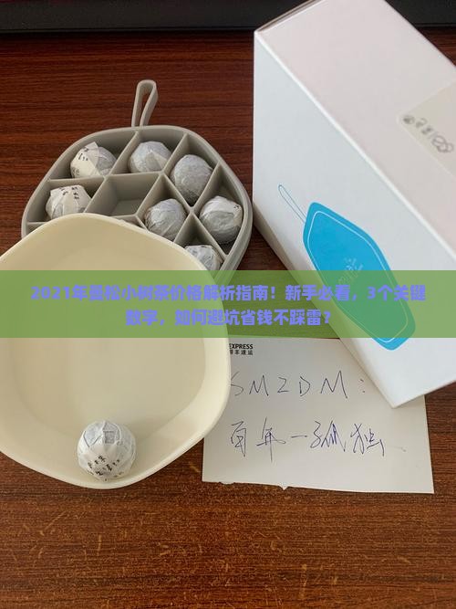 曼松小树茶2021年价格