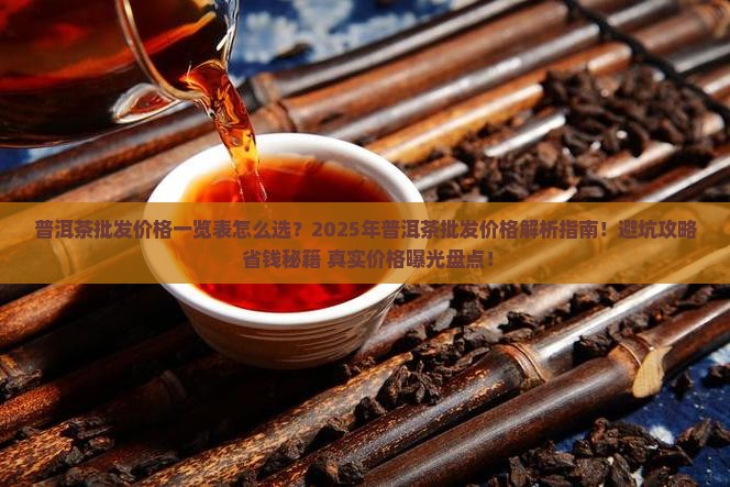 普洱茶批发价格一览表