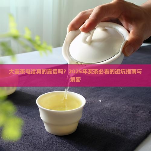 大益茶电话大益茶业上市了吗