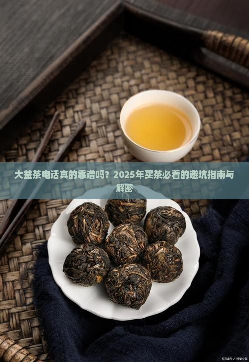 大益茶电话大益茶业上市了吗