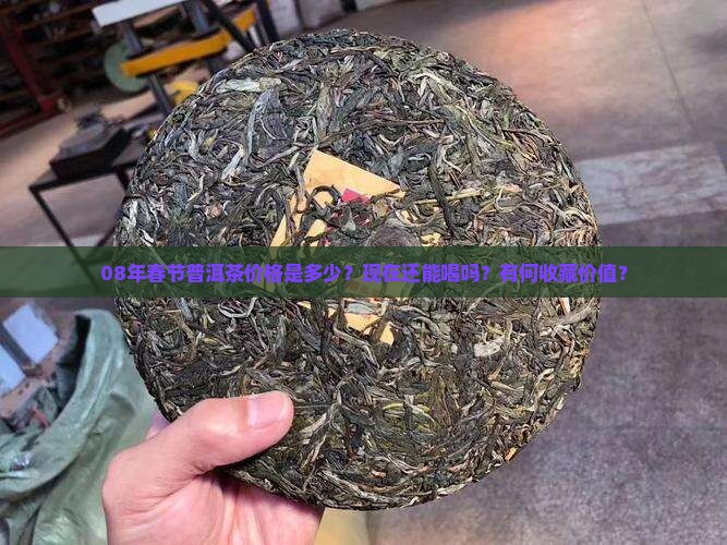 普洱茶08年春节