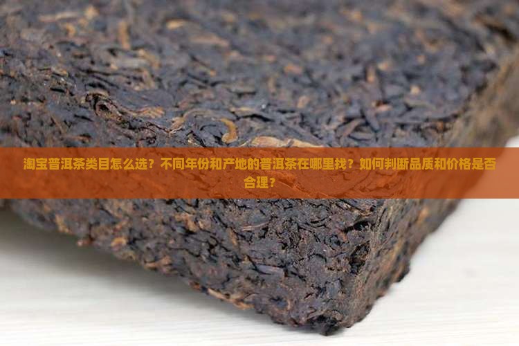 淘宝普洱茶类目怎么选的 淘宝普洱茶类目怎么选的
