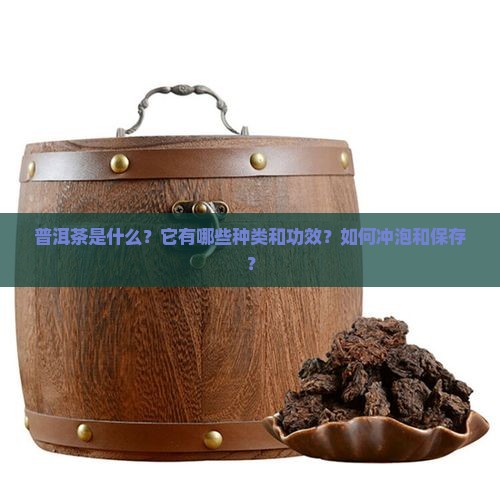 普洱茶简单介绍一下