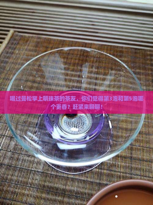 曼松掌上明珠茶