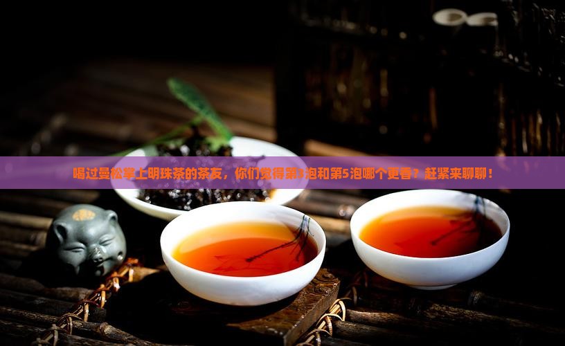 曼松掌上明珠茶