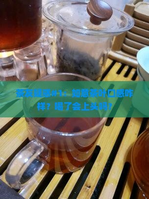 如意茶叶怎么样