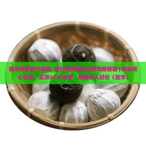 临沧茶都昔归烧茶