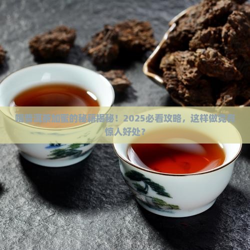 喝普洱茶加蜜有什么好处
