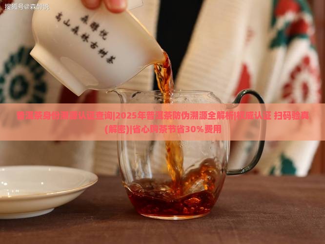 普洱茶身份溯源认证查询