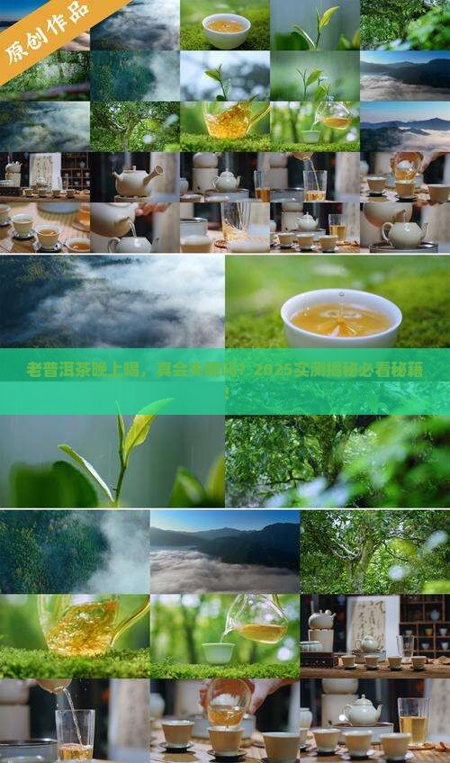 老普洱茶晚上喝了会不会失眠