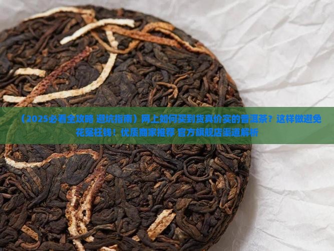 在网上如何买普洱茶叶茶