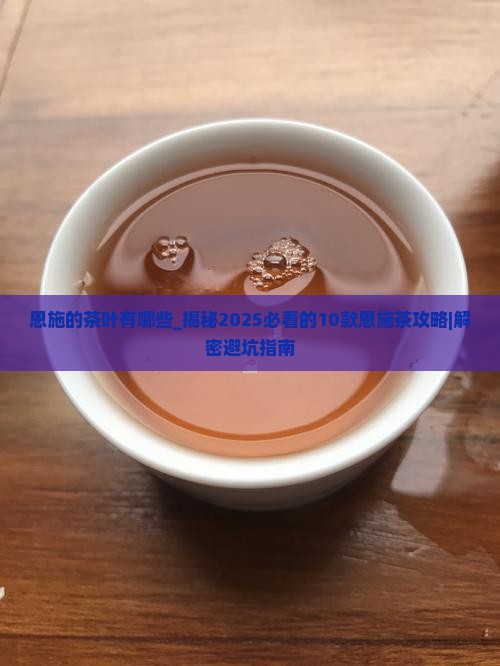 恩施的茶叶有哪些