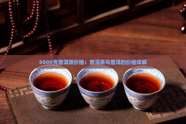 5000克普洱茶价格