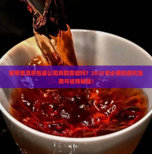 昆明普洱茶包装公司
