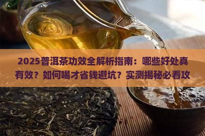 问一下普洱茶的功效
