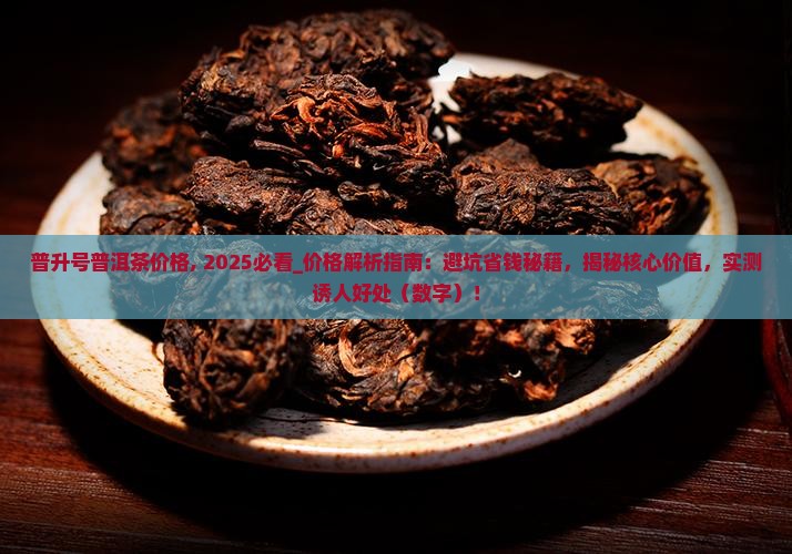 普升号普洱茶价格