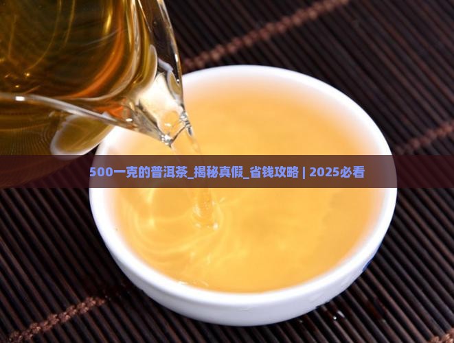 500一克的普洱茶