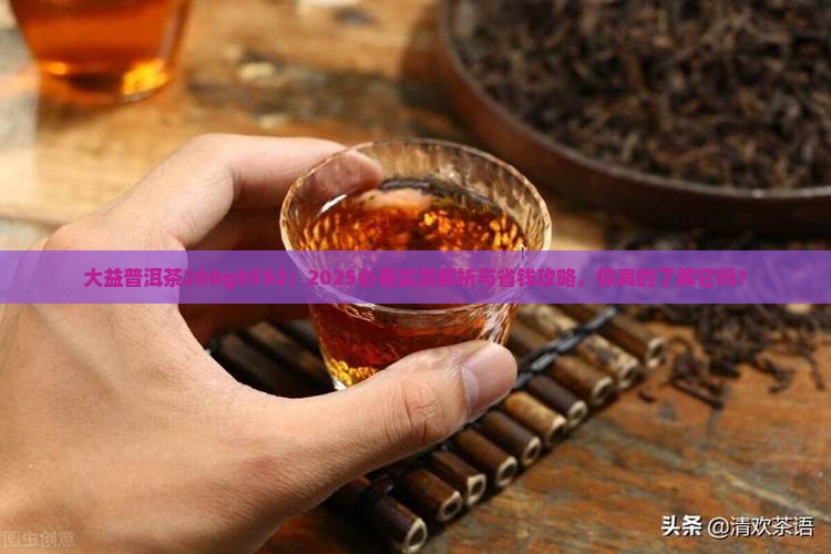 大益普洱茶200g8592