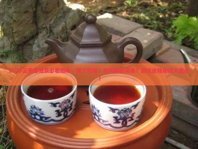 云南普洱茶哪个好喝