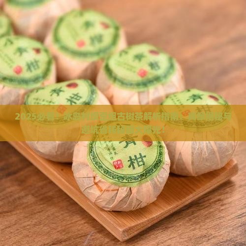 冰岛村坝歪组古树茶