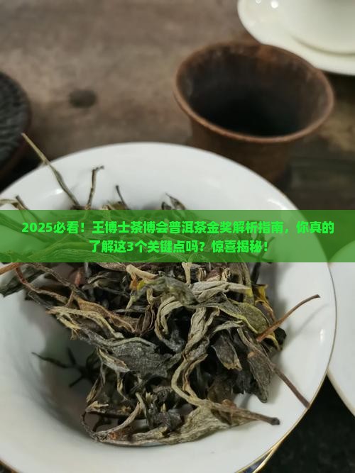 王博士茶博会普洱茶金奖