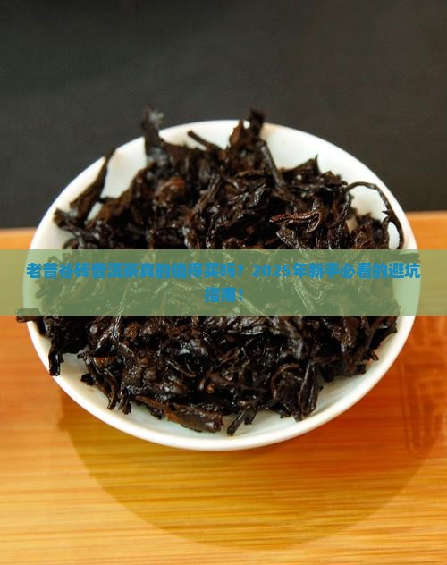老普谷砖普洱茶