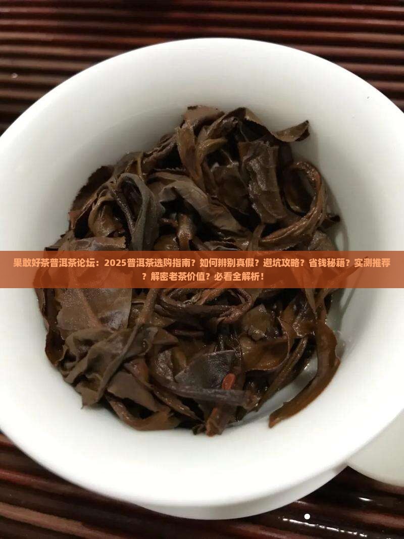 果敢好茶普洱茶论坛