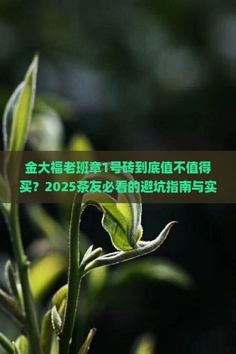 金大福老班章1号砖