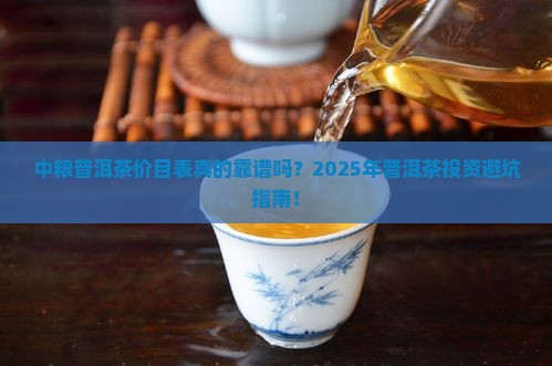 中粮普洱茶价目表