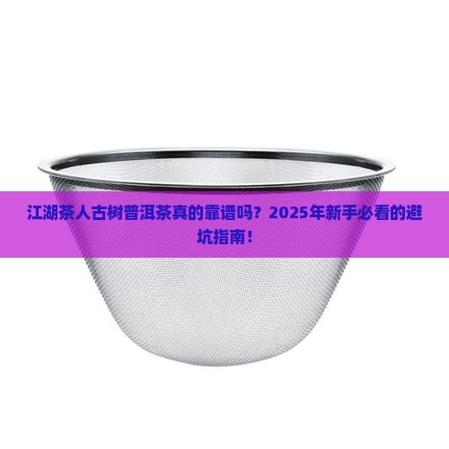 江湖茶人古树普洱茶