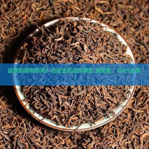 茶作用和功效生谱是什么茶