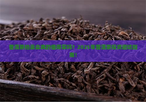 普洱茶拍卖会直播