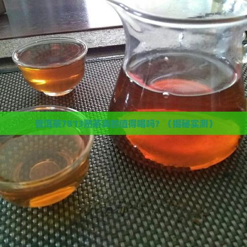 普洱茶7813熟茶