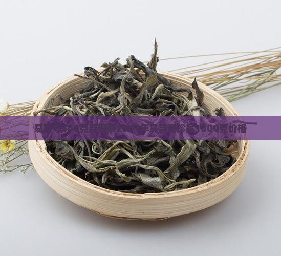 易昌号100克普洱茶