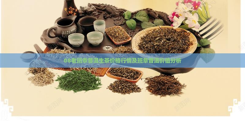08老班章生茶