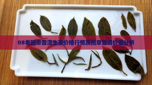 08老班章生茶