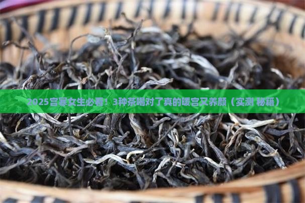 宫寒喝什么茶调理身体