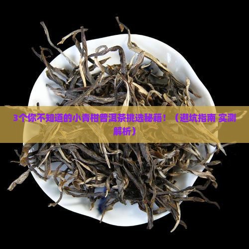 小青柑普洱茶等级划分
