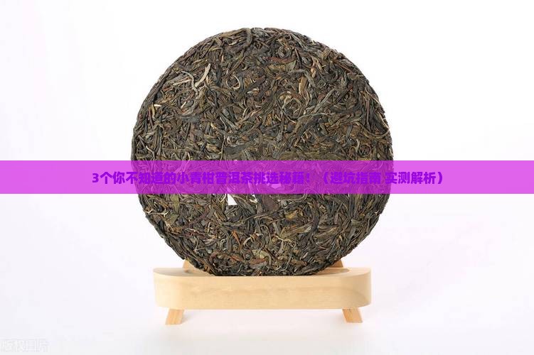 小青柑普洱茶等级划分