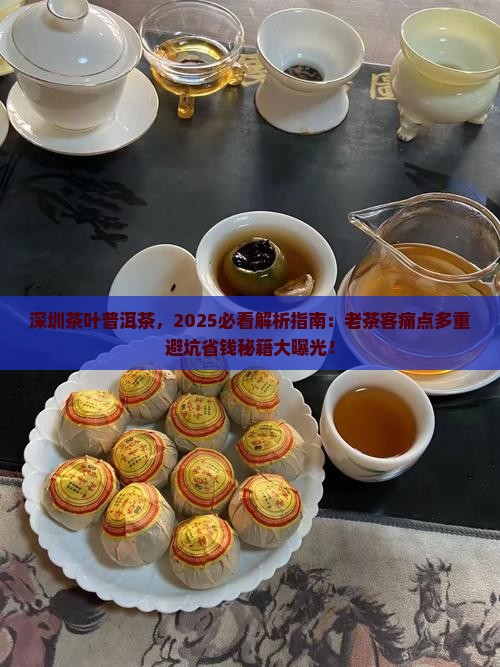 深圳茶叶普洱茶