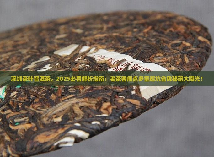 深圳茶叶普洱茶