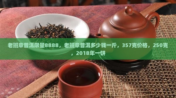 老班章普洱限量8888