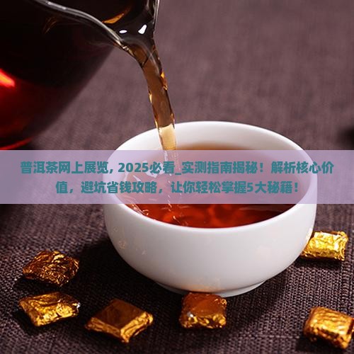 普洱茶网上展览