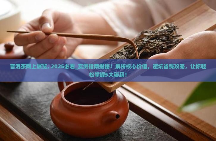 普洱茶网上展览