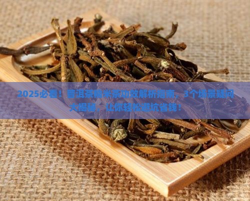 普洱茶糯米茶的功效