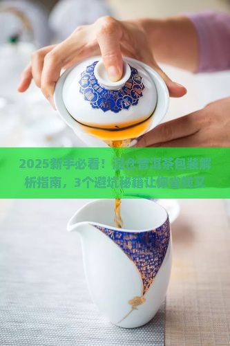 湿仓普洱茶包装