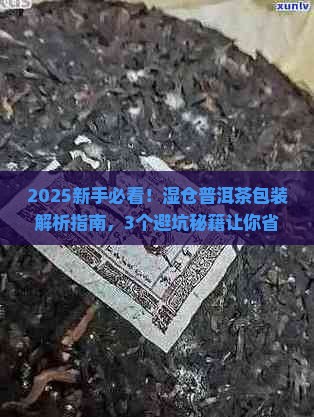 湿仓普洱茶包装